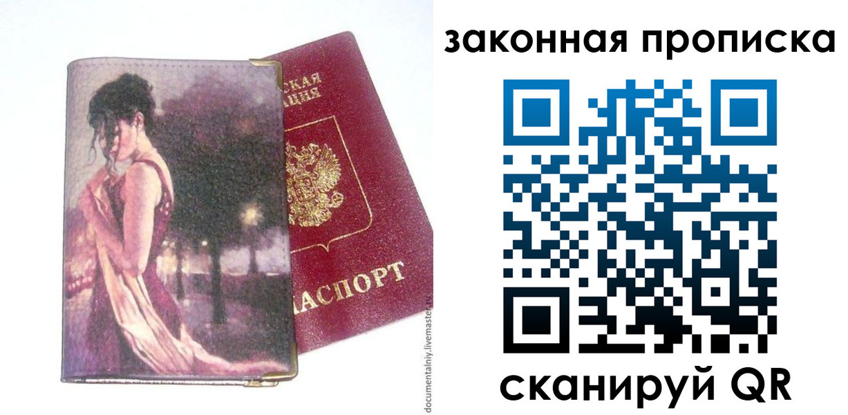 прописка ребенка в Ленинске