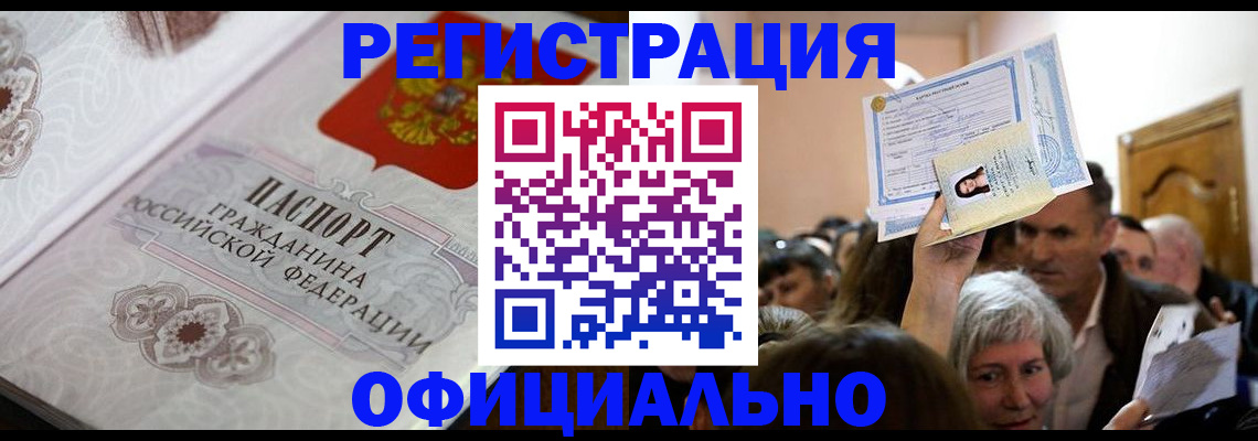 прописка для военкомата в Ленинске