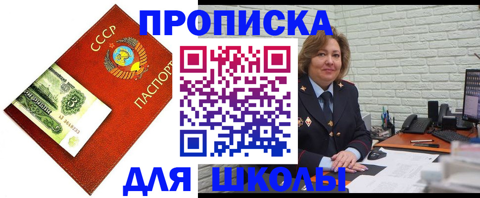 купить прописку в Ленинске
