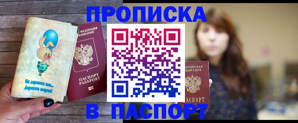 прописка для кредита в Ленинске