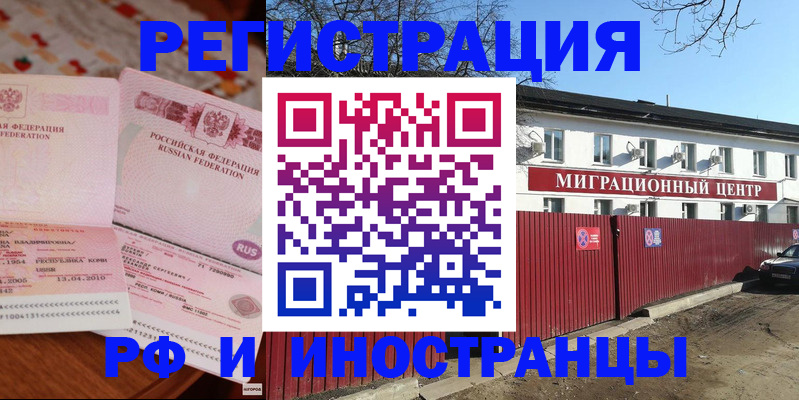 временная регистрация 2025 в Ленинске