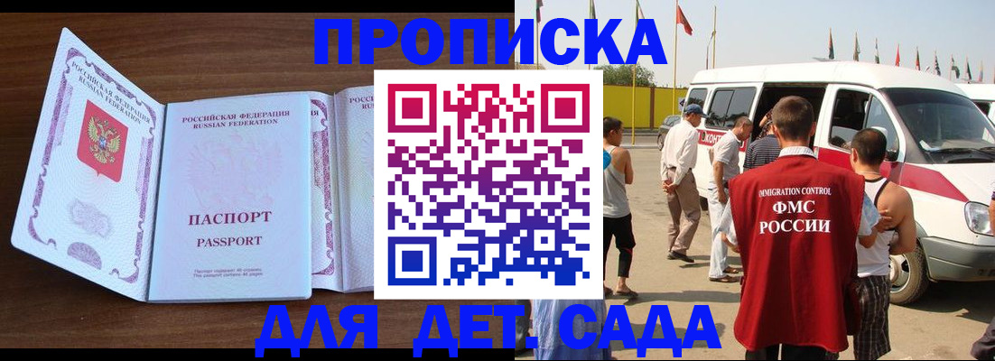 временная регистрация для школы в Ленинске